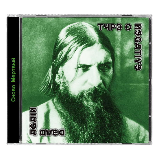 Cover for Type O Negative · Dead Again (CD) (2025)