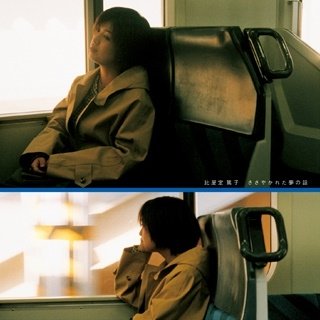 Cover for Hiyajo Atsuko · Sasayakareta Yume No Hanashi (CD) [Japan Import edition] (2022)