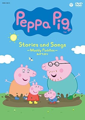 Cover for (Kids) · Peppa Pig (MDVD) [Japan Import edition] (2018)