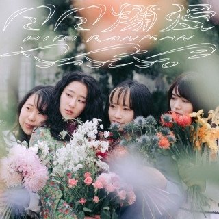 Cover for Yayuyo · Hibi Ranman (CD) [Japan Import edition] (2022)