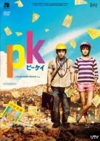 Cover for Aamir Khan · Pk (MDVD) [Japan Import edition] (2017)