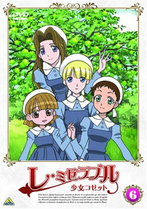 Cover for Victor Hugo · Les Miserables Shoujo Kozetto 6 (MDVD) [Japan Import edition] (2007)