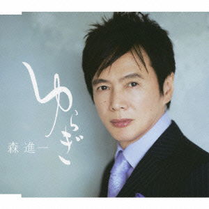 Cover for Mori Shinichi · Yuragi (CD) [Japan Import edition] (2009)