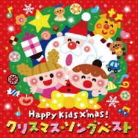 Cover for (Various Artists) · Happy Kids X`mas! Chirstmas Song Best-partyno Tameno Bgm Tsuki (CD) [Japan Import edition] (2023)