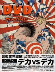 Cover for Maximum the Hormone · Deka vs Deka (Blu-ray) [Japan Import edition] (2015)