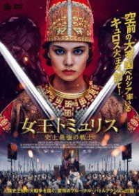Cover for Almira Tursyn · Tomiris (MDVD) [Japan Import edition] (2020)