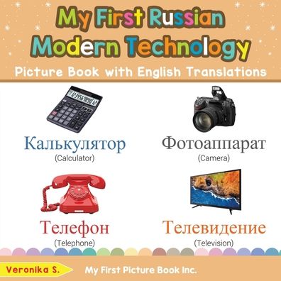 My First Russian Modern Technology Picture Book with English Translations - Veronika S - Książki - My First Picture Book Inc - 9780369602930 - 1 kwietnia 2020