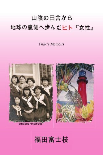 Cover for Fujie Fukuda · The Woman Who Went to the Other Side of the Globe: Fujie?fs Memoirs (Paperback Bog) (2009)