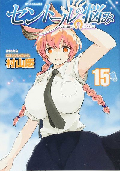 Cover for Kei Murayama · A Centaur's Life Vol. 15 - A Centaur's Life (Pocketbok) (2018)