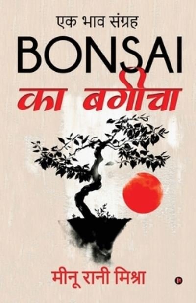 Cover for Minu Rani Mishra · Bonsai à¤•à¤¾ à¤¬à¤—à¥€à¤šà¤¾ (Paperback Book) (2020)
