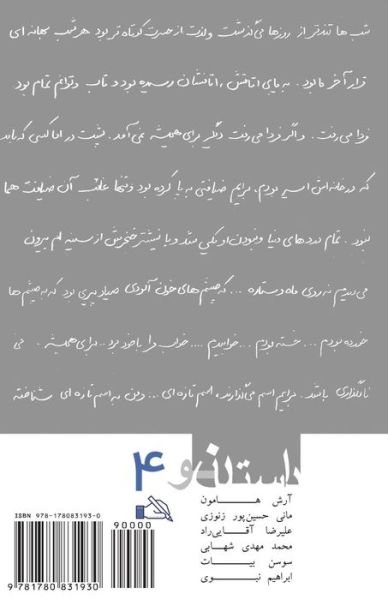 Cover for Reza Bagherzadeh Moghaddam · The New Story No.4: Dastan-e No (Pocketbok) [Persian edition] (2012)