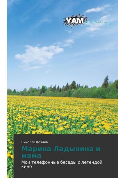 Cover for Nikolay Kozlov · Marina Ladynina I Mama: Moi Telefonnye Besedy S Legendoy Kino (Paperback Book) [Russian edition] (2014)