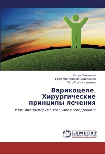 Cover for Pyetr Il'ich Chumakov · Varikotsele. Khirurgicheskie Printsipy Lecheniya: Kliniko-eksperimental'noe Issledovanie (Pocketbok) [Russian edition] (2011)