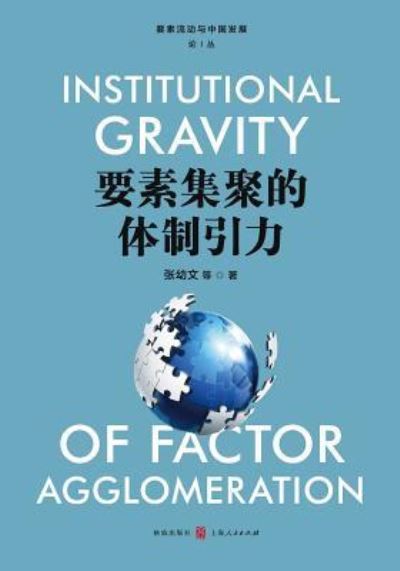 - - Youwen Zhang - Books - Cnpiecsb - 9787543225930 - December 27, 2016