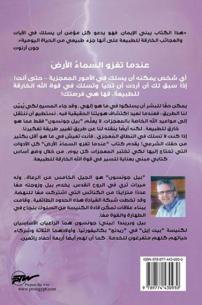 Cover for Bill Johnson · When Heaven Invades Earth (Arabic) (Arabic Edition) (Paperback Book) [Arabic edition] (2010)