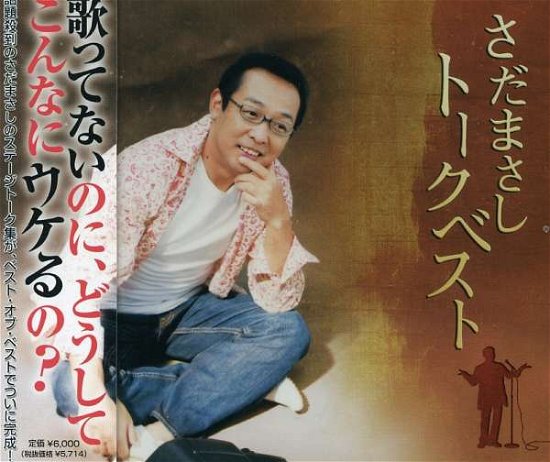 Cover for Masashi Sada · Sada Masashi Talk Best (CD) [Japan Import edition] (2006)