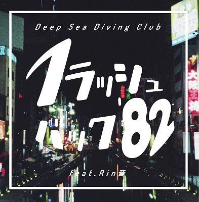 Cover for Deep Sea Diving Club · Flashback`82 Feat. Rinne (CD) [Japan Import edition] (2021)