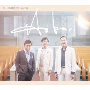 Cover for Kobudo · Hikari (CD) [Japan Import edition] (2022)