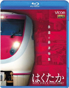 Cover for (Railroad) · Eien No Saisoku Tokkyuu Hakutaka White Wing&amp;snow Rabbit (MBD) [Japan Import edition] (2015)