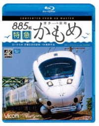 Cover for (Railroad) · 885 Kei Tokkyuu Kamome 4k Satsuei Sakuhin 'shiroi Kamome`hakata-nagasaki Hidenka (MBD) [Japan Import edition] (2022)