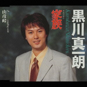 Cover for Kurokawa Shinichiro · Kazoku (CD) [Japan Import edition] (2004)