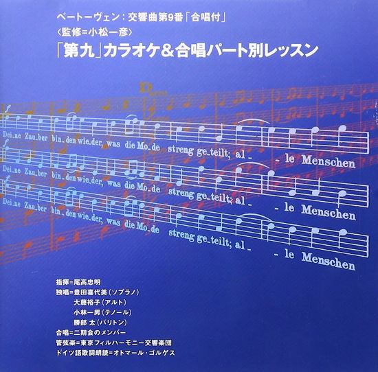 Cover for Tokyo Philharmonic Orchest · [daiku]karaoke &amp; Gasshou Part Betsu Lesson (CD) [Japan Import edition] (2001)