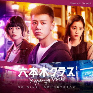 Roppongi Class Original Sound Track - (Original Soundtrack) - Musique -  - 4988031530931 - 21 septembre 2022