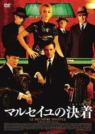 Cover for Daniel Auteuil · Le Deuxieme Souffle (MDVD) [Japan Import edition] (2009)