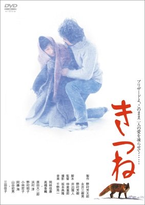 Cover for Okabayashi Nobuyasu · Kitsune (MDVD) [Japan Import edition] (2011)