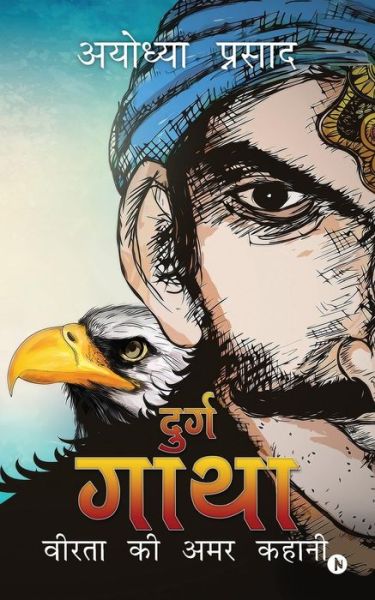 Durg Gaatha - Ayodhya Prasad - Livros - Notion Press, Inc. - 9781946436931 - 5 de janeiro de 2017