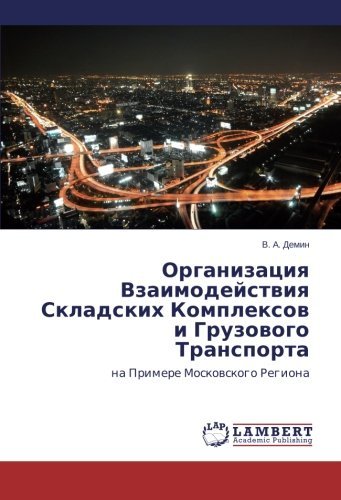 Cover for V. A. Demin · Organizatsiya Vzaimodeystviya Skladskikh Kompleksov I Gruzovogo Transporta: Na Primere Moskovskogo Regiona (Taschenbuch) [Russian edition] (2014)