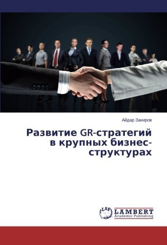 Cover for Aydar Zakirov · Razvitie Gr-strategiy V Krupnykh Biznes-strukturakh (Taschenbuch) [Russian edition] (2014)