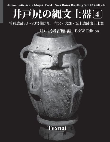 Cover for Idojiri Archaeological Museum · Jomon Potteries in Idojiri Vol.4; B/W Edition (Paperback Book) (2016)