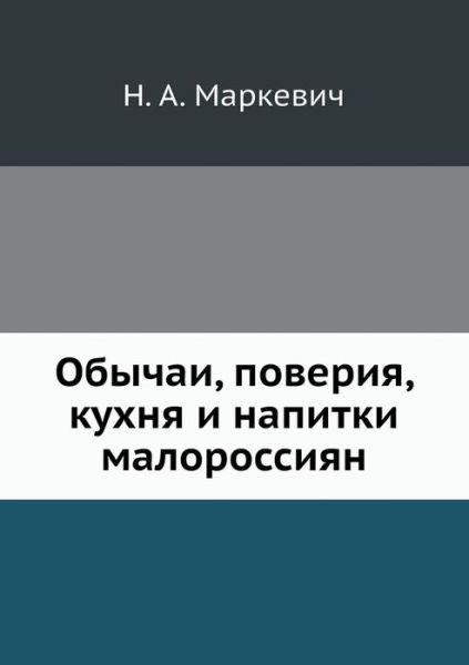 Obychai, Poveriya, Kuhnya I Napitki Malorossiyan - N a Markevich - Books - Book on Demand Ltd. - 9785458669931 - March 2, 2019