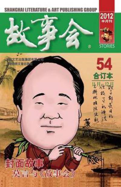 Cover for Chengwei He · Gu Shi Hui 2012 Nian He Ding Ben 6 (Paperback Book) (2015)