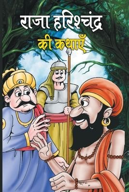 Cover for Chandrashekhar Singh · Raja Harishchandra Ki Kathayen (Hardcover Book) (2020)