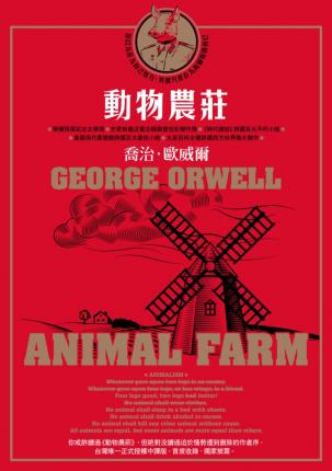 Cover for George Orwell · Dong wu nong zhuang (N/A) [880-02 Chu ban. edition] (2010)