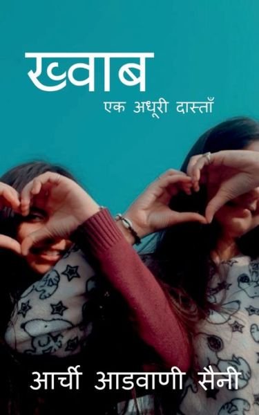 Cover for Aarchi Advani Saini · Dream / &amp;#2326; &amp;#2381; &amp;#2357; &amp;#2366; &amp;#2348; (Pocketbok) (2022)