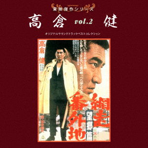 Toei Kessaku Series Takakura Ken 2.2 [abashiri Bangaichi] - (Soundtrack) - Música - 6AB - 4520879010932 - 25 de abril de 2018