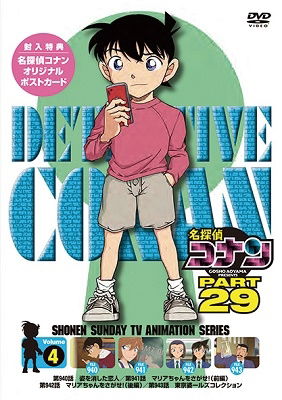 Detective Conan Part 29 Volume - Aoyama Gosho - Muzyka - ON - 4560109089932 - 28 maja 2021