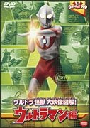 Cover for Tsuburaya Productions · Ultra Kids DVD Ultra Hero Dai Eizou Zukai! Ultraman Hen (MDVD) [Japan Import edition] (2010)
