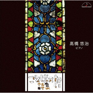 Cover for Takahashi Yuji · Poems Without Words (CD) [Japan Import edition] (2019)