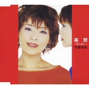 Cover for Kadokura Yuki · Makuai (CD) [Japan Import edition] (2008)