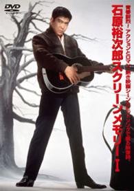 Cover for Yujiro Ishihara · Screen Memory 1 (MDVD) [Japan Import edition] (2011)