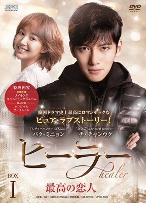 Cover for Ji Chang-wook · Healer Dvd-box 1 (MDVD) [Japan Import edition] (2016)