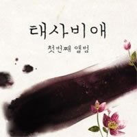 Cover for Taesabiae (CD) (2011)