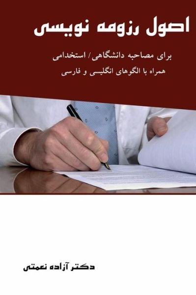 Cover for Azadeh Nemati · Principles of Resume Writing (Taschenbuch) (2013)