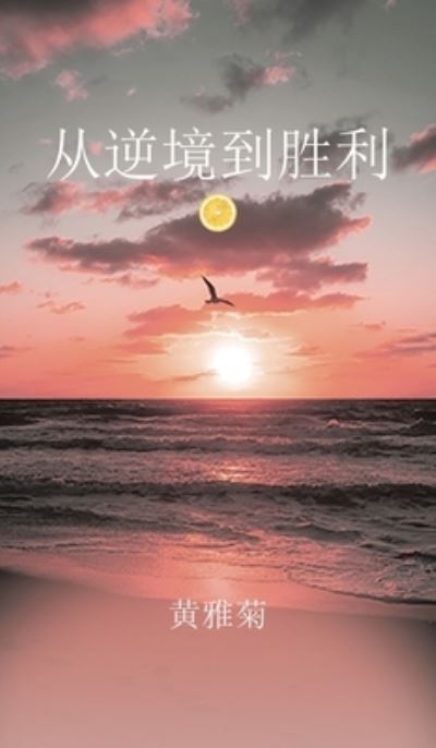 Cover for Jackie Ng · Lemonade (Bog) [Chinese edition] (2023)