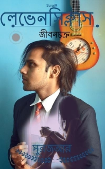 Cover for Surajr · Livenscyclus Jeevan Chakra / &amp;#2482; &amp;#2503; &amp;#2477; &amp;#2503; &amp;#2472; &amp;#2488; &amp;#2495; &amp;#2453; &amp;#2509; &amp;#2482; &amp;#2494; &amp;#2488; &amp;#2460; &amp;#2496; &amp;#2476; &amp;#2472; &amp;#2458; &amp;#2453; &amp;#2509; &amp;#2480; (Book) (2021)