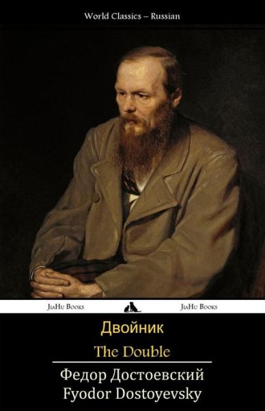 Cover for Fyodor Dostoyevsky · The Double: Dvojnik (Taschenbuch) [Russian edition] (2014)